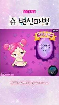 아바타스타 슈 변신마법