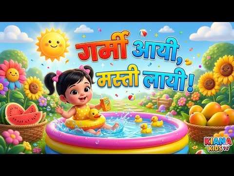 Garmi Aayi, Masti Laayi!☀️🍦Machhali Cartoon🐟ABCD Dance💃Anaya Kids Video Hindi Rhymes | Kiana Kids TV