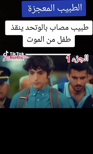 الطبيب المعجزة مسلسلات مترجمة مسلسلات مدبلجة مسلسلات اجنبية #الطبيب_المعجزة #الطبيبالمعجزة #الطبيب_المعجزه #طبيب_معجزة #halim_401 #الشعب_الصيني_ماله_حل😂😂