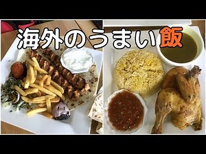 【海外グルメ】マレーシア旅行で見つけた美味しいごはん、アラブ料理、ビリヤニ