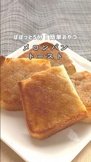 【５分簡単おやつ】食パンで作るメロンパン♡焼くだけ #給食レシピ #管理栄養士 #料理