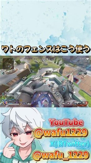 【APEX】ワトのフェンスはこう使う #apex#エーペックス #ワットソン