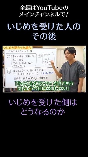 いじめが酷かった場合／いじめを受けた人のその後8 #いじめ #shorts