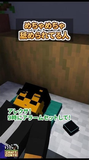 めちゃめちゃ舐められてる人【ショートコント】【マイクラ】#Shorts