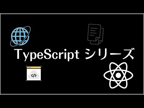 TypeScript基本シリーズ !!! shortsまとめ #typescript