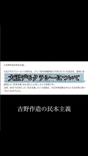 【聞き流すだけで完璧】大正デモクラシーの流れが12分でサクッと頭に入る！