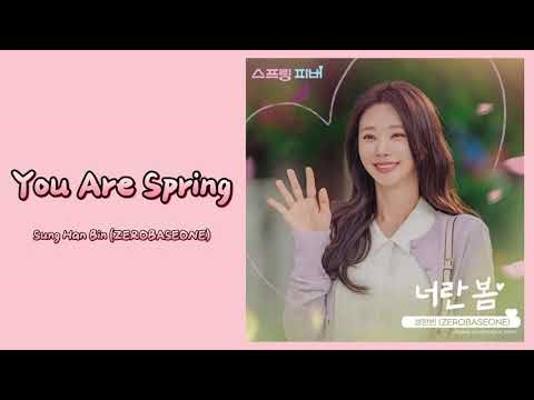 Sung Han Bin (ZEROBASEONE) - 너란 봄 (You Are Spring) 스프링 피버 (Spring Fever) OST Part.5 Lyrics | 가사