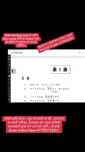 🇯🇵 Japanese Language Online Class – Lesson 1 | Minna no Nihongo | Anup Sensei | Gogaku Pokhara आजको Online Japanese Language Class बाट हामी Minna no Nihongo – Lesson 1 सुरु गर्दैछौं। यो class सुरु गर्नुभन्दा अगाडि हामीले विद्यार्थीहरूलाई आधारभूत Japanese सिकाइसकेका छौं: ✅ Hiragana ✅ Katakana ✅ Numbers 1–100 ✅ Age Counting 1–100 👉 यदि तपाईंलाई Hiragana, Katakana, 1–100 सम्मको Number र Age Counting पहिले नै आउँछ भने, तपाईं अहिलेबाट पनि हाम्रो Online Class मा join गर्न सक्नुहुन्छ। यो class विशेष
