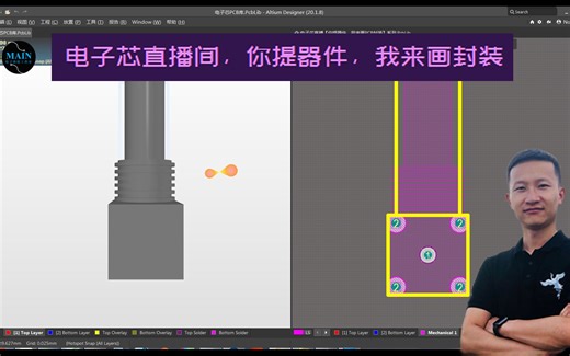 【你提器件，我来画PCB封装】第10期 BNC接头弯头直角PCB封装绘制3D模型绘制 AltiumDesigner20操作演示
