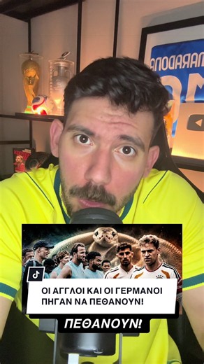 ΤΙ ΦΑΣΗΗΗ; #worldcup #germany #england #retrogeorge