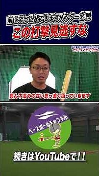 Don't miss the batting theory that will change your batting ③ #FieldForce #BaseballClass #Ballpar...