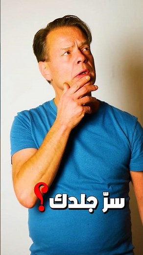 3 اسرار تحت جلدك 🫢