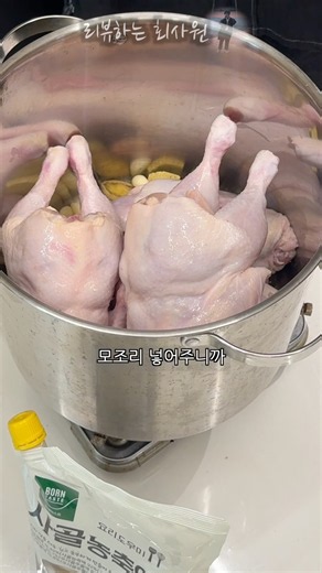 Making Samgyetang for Lunch