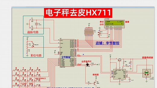 基于51单片机电子秤去皮HX711矩阵按键整数小数Proteus仿真 C语言程序源代码