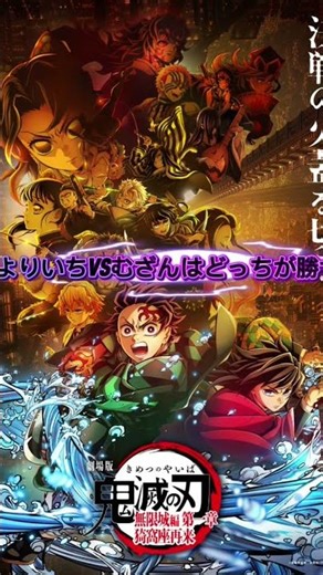 無惨VSよりいちはどっちが勝つ？