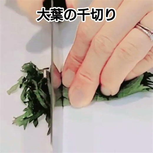 How to cut vegetables: Shredded shiso leaves #cooking