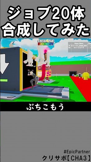 同じブレインロット５体合成㉙【フォートナイト】