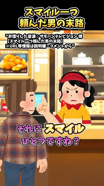 『スマイル一つ頼んだ男の末路』をいらすとやで再現してみる#サモハンテレビジョン #あるある #shorts