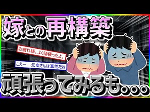 [2ch Hell] Rebuilding a relationship with my ex-wife was hell [Slow commentary]