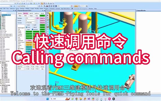 PDMS管道建模工具之快速调用命令