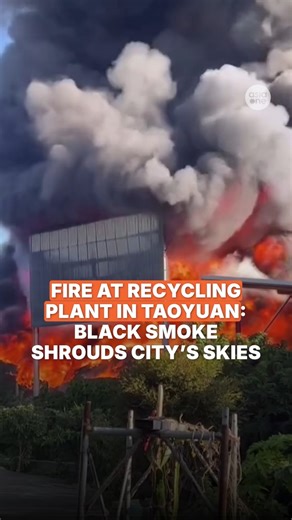 Thick black smoke bellowed into the skies of Taiwan's Taoyuan after a fire broke out at a cable and plastic recycling plant on Sunday (Nov 30) morning. Local media reported that there was a pungent odour in the air due to burning plastic. Authorities also advised residents to keep their windows closed. There were no reported injuries. The cause of the fire is under investigation. #news #Taiwan #Fire #Firefighter #Recycling | AsiaOne