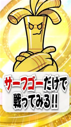 【検証】エネバフランダム攻撃のサーフゴーexだけで戦ってみた!【ポケポケ】