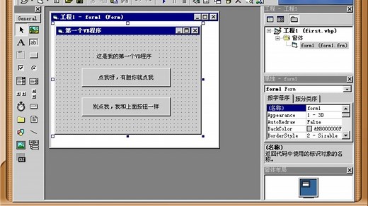 【洪恩开天辟地4】Visual Basic程序设计入门