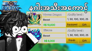 Ep-2 ရှယ်accကြီး🙀 #roblox #robloxmyanmar #robloxmyanmar🇲🇲💞 #robloxmyanmarplayer #bloxfruit #bloxfruitmyanmar