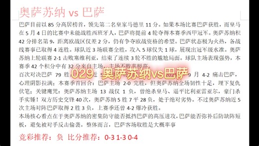 029 奥萨苏纳vs巴萨