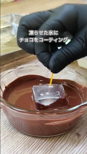 【簡単】氷で作るチョコレートカップの作り方｜クリスマス・バレンタインにも