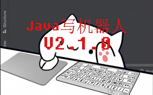 [simbot] 如何用Java写QQ机器人 V2.1.0 贴心女友级教程