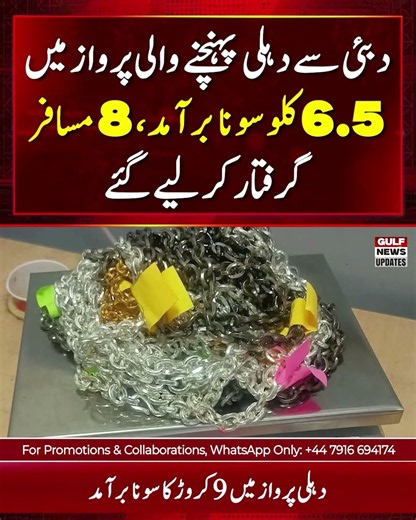 6.5 KG Gold Seized From Dubai-Delhi Flight, Eight Passengers Arrested at Delhi Airport