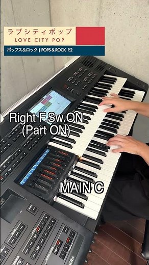 【ELS-03X】プラスティック・ラブ / 竹内まりや 🌃シティーポップの王道🎹#竹内まりや #プラスティックラブ #シティポップ 弾いてみた #エレクトーン