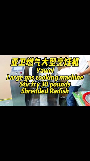 探索雅威自动炒菜机与大型厨房机器人