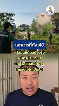 กรมที่ดินเปิดระบบยื่นขอรังวัดที่ดินง่ายๆ แค่ปลายนิ้ว#รังวัดที่ดิน #กรมที่ดิน #ที่ดิน #ซื้อขายที่ดิน