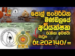 අධ්යක්ෂ රැකියා පුරප්පාඩුව 2025 | Director Job Vacancy | Government Job