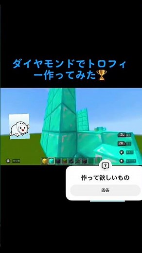トロフィー作ってみた#マインクラフト #マイクラ #建築