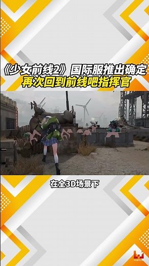 《少女前线2》国际服推出确定！再次回到前线吧指挥官 #少女前线2追放 #少女前线 #GirlsFrontline2 #手游 #宣传影片 #GF2EXILIUM #二次元 #少女前线2 #手机游戏