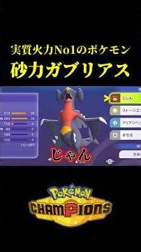 The Combo of "Mega Garchomp"—Arguably the #1 Attacker—and Paralysis Is Absolutely Broken lol【Poké...