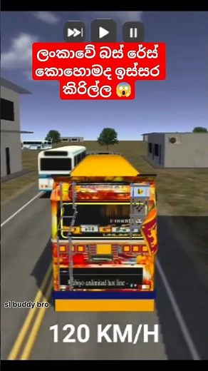 රේස් නම් නතින් සුද්දා 🥰🇱🇰 sri lanka Bus Simulator 2026 #gaming #srilanka #gameshorts #shorts #busdj