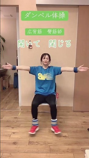 ダンベル体操