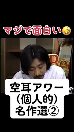 空耳アワー(個人的)名作選② #空耳アワー #空耳 #タモリ倶楽部 #英語 #洋楽 #タモリ #安斎肇 #懐かしい #おもしろ