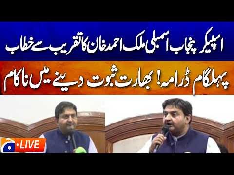 🔴LIVE: Speaker Punjab Malik Ahmad Khan Addresses Event in Lahore | Geo News