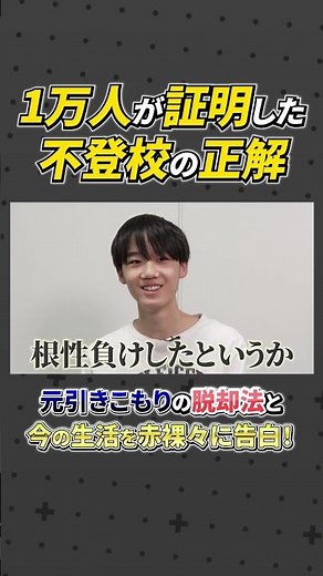 【引きこもり→松屋で週５バイト】なぜ部屋から出れたのか!?｜親が絶対やってはいけないこと