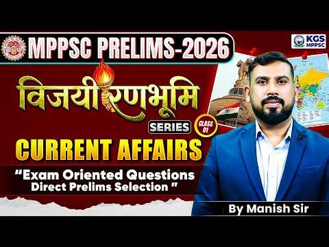 MPPSC Prelims 2026 | MPPSC Current Affairs 2026 | Current Affairs By Manish Sir | KGS MPPSC