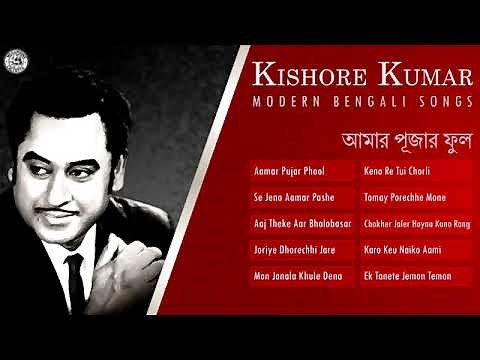 Kishore Kumar Top 10 Romantic Bengali Songs | Kishore Kumar Bengali Songs