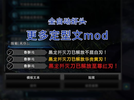 【MHWI】不够虾头？那就来试试全自动更多定型文mod！ - mod演示