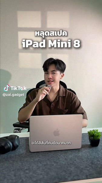 หลุดสเปค iPad mini 8 #ipad #ipadmini #ipadmini8 #ipadminioled #apple