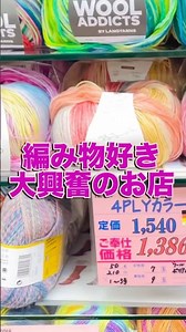 This is truly a yarn expo! A yarn shop in Osaka
