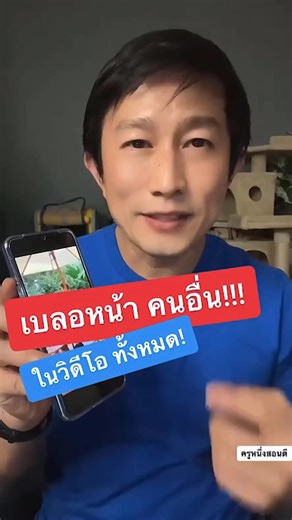 เบลอหน้าคน โคตรง่าย #pdpa #เบลอหน้า #แอพดีบอกต่อ #TikTokAwards2022TH #TTABestofEdu #TikTokUni #สอนให้รู้ว่า #ครูหนึ่งสอนดี #kru1d